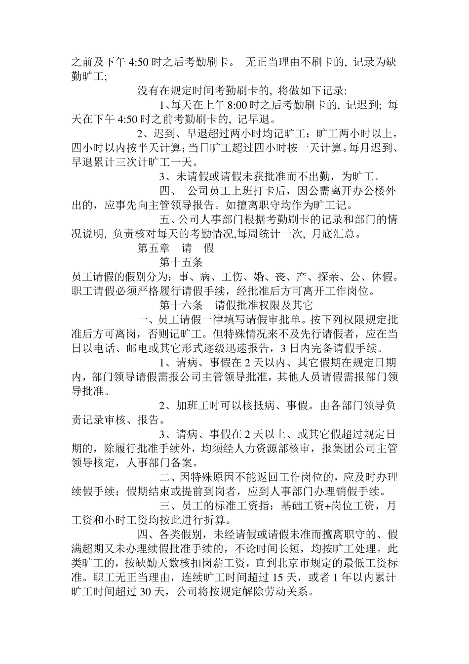 中冶集团公司人事管理制度_第3页