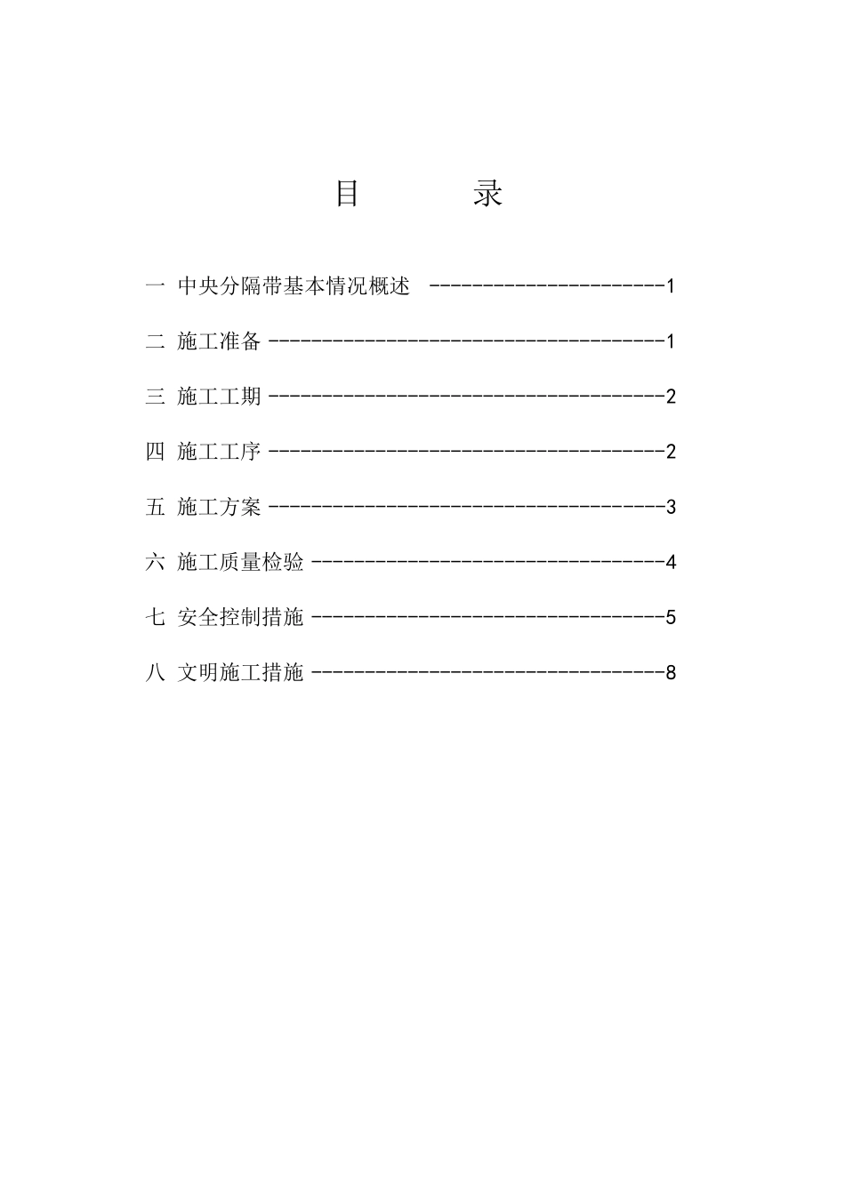 中分带绿化施工方案_第2页