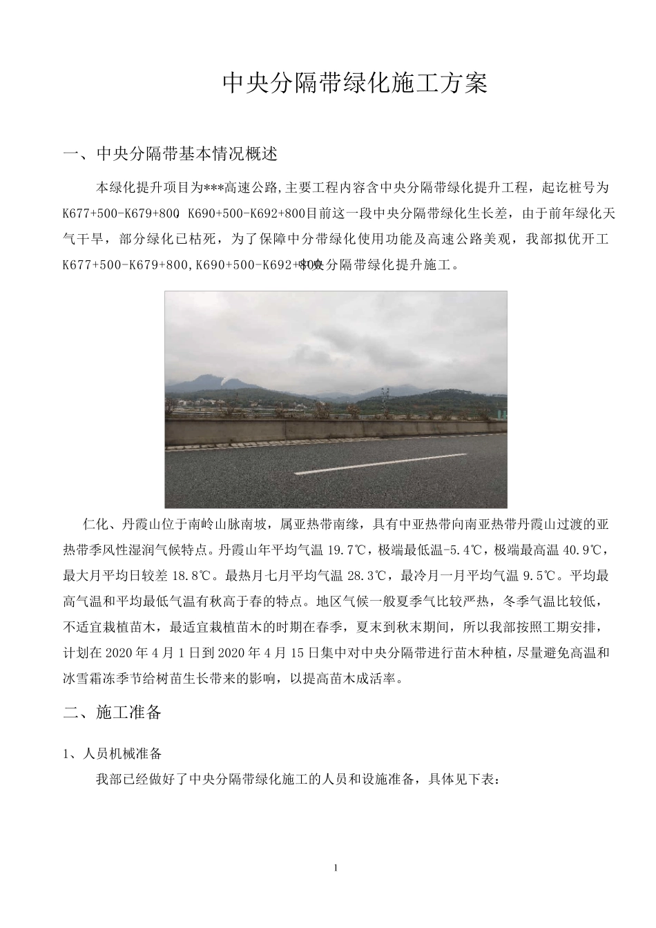 中分带绿化施工方案_第3页