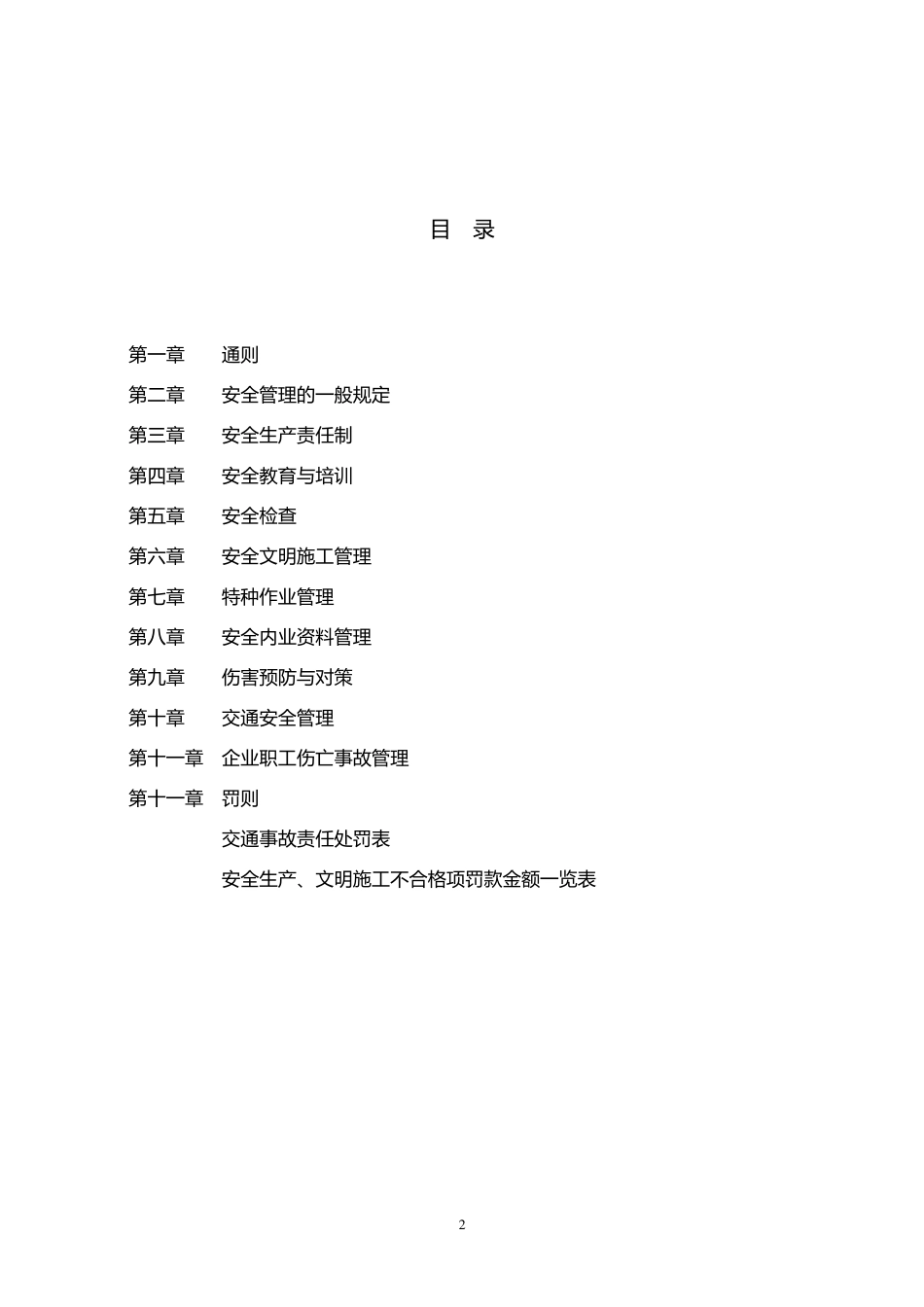 中冶集团公司安全生产管理办法_第2页