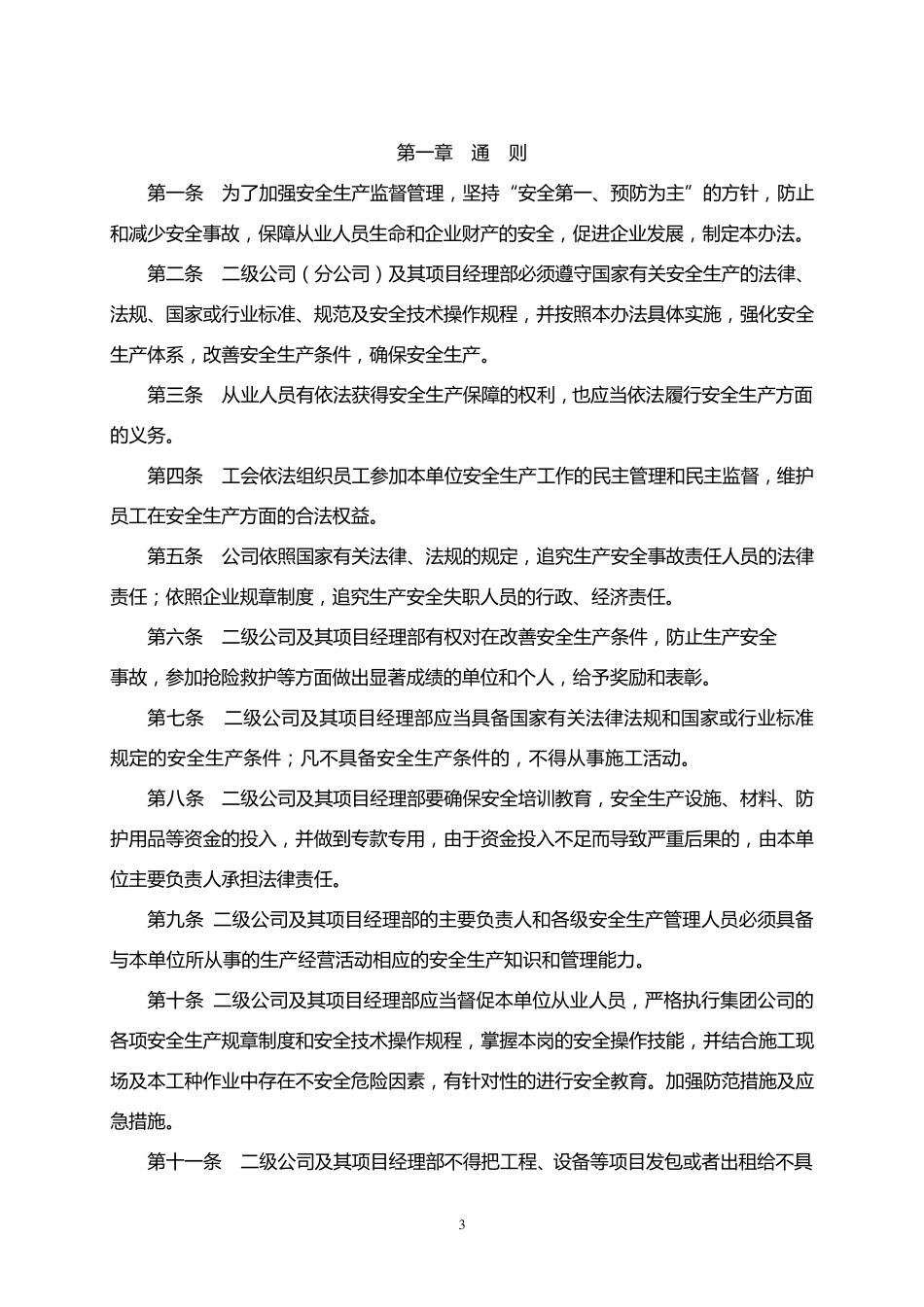 中冶集团公司安全生产管理办法_第3页