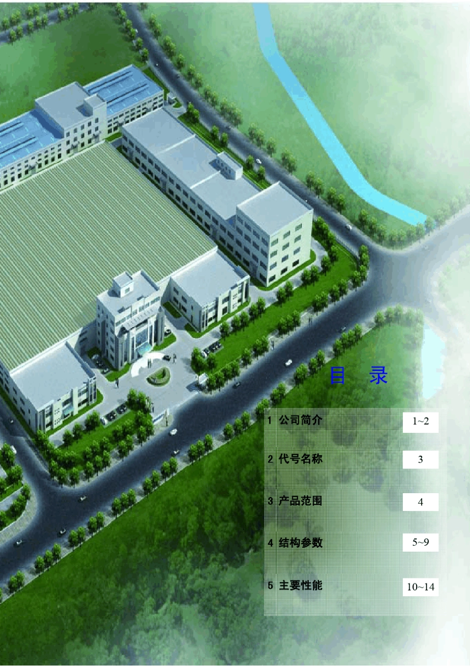 中利科技集团常州船用电缆有限责任公司风能电缆样本_第3页