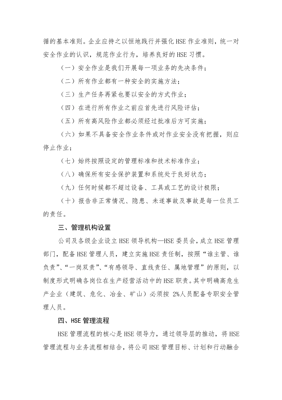 中化集团HSE管理体系_第2页