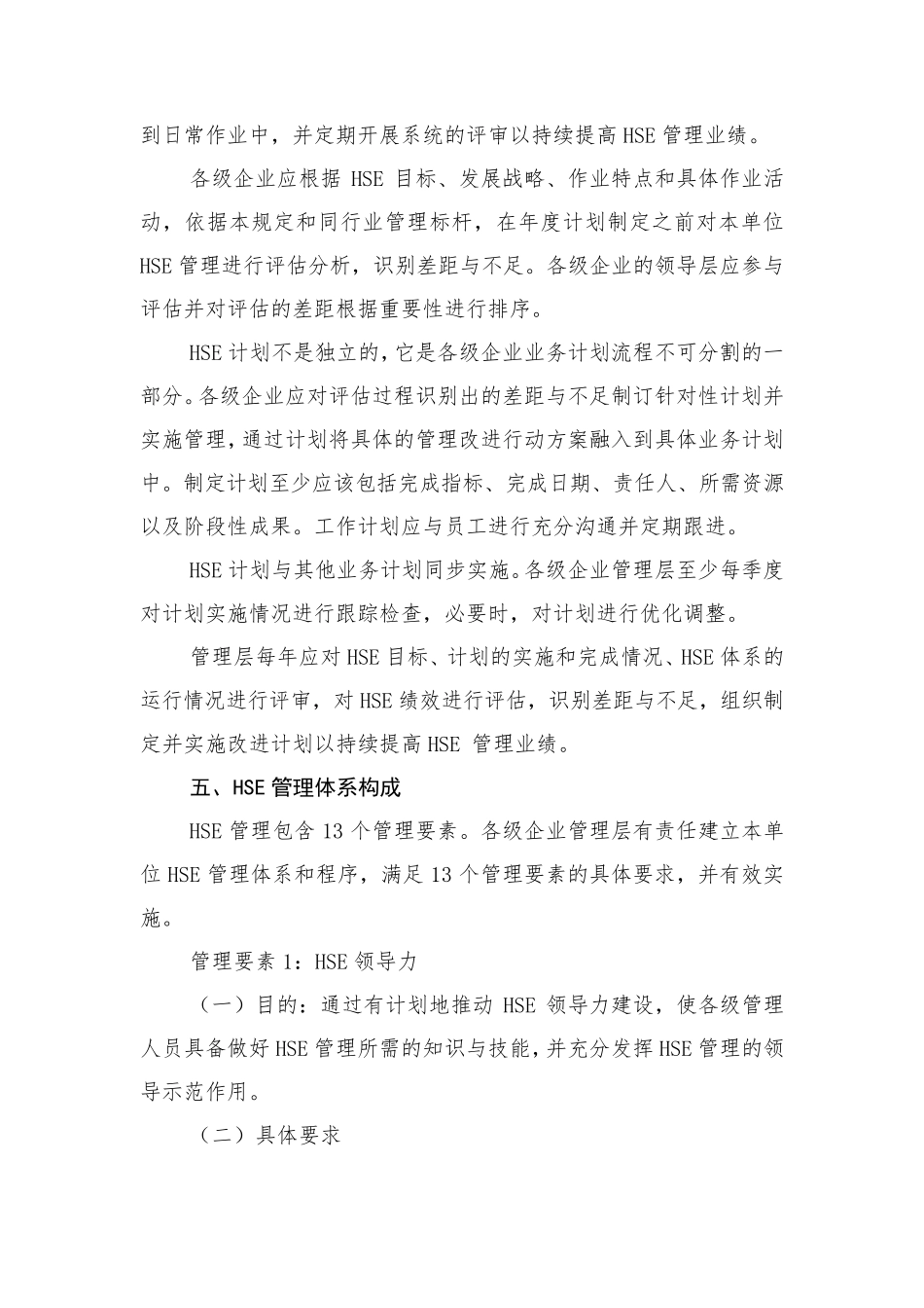 中化集团HSE管理体系_第3页