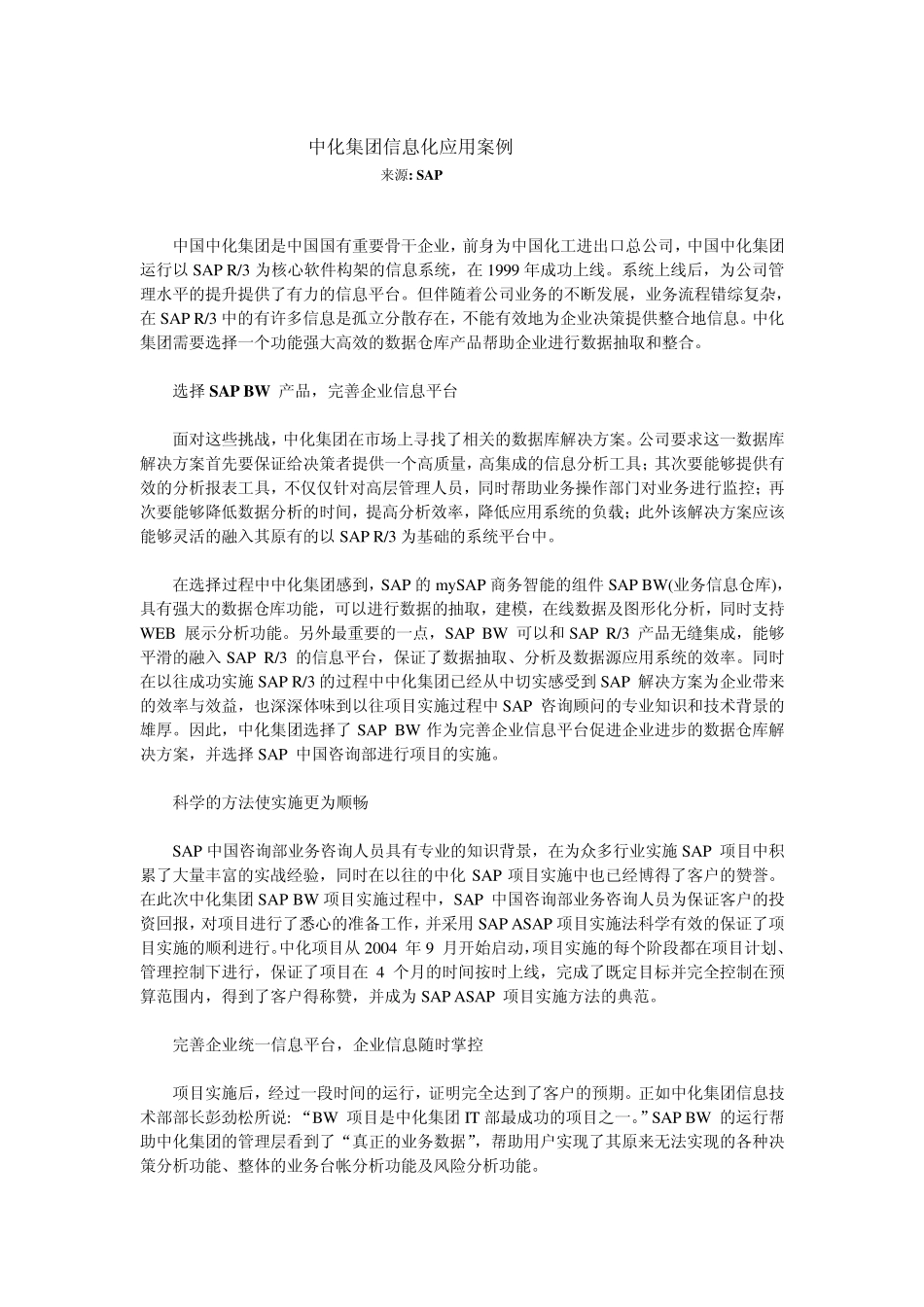 中化集团信息化应用案例_第1页