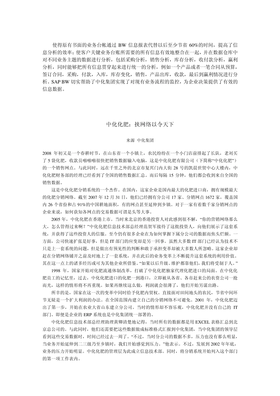 中化集团信息化应用案例_第2页