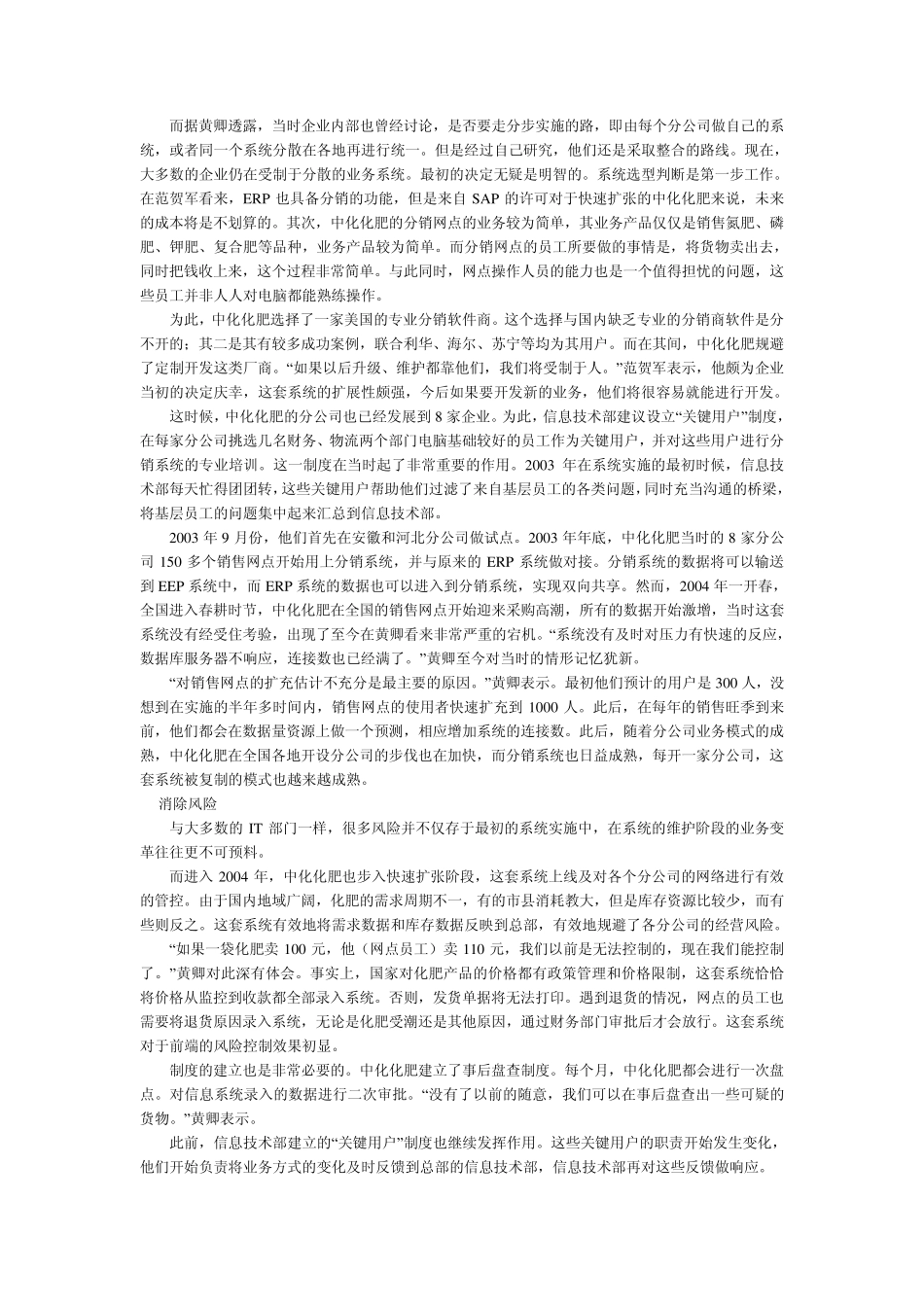 中化集团信息化应用案例_第3页