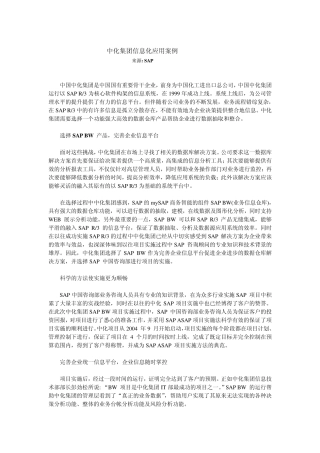 中化集团信息化应用案例