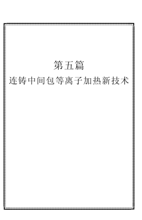 中包等离子加热