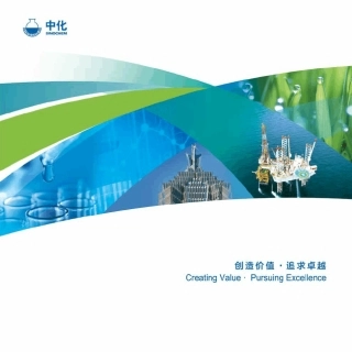 中化集团形象宣传册(2017)