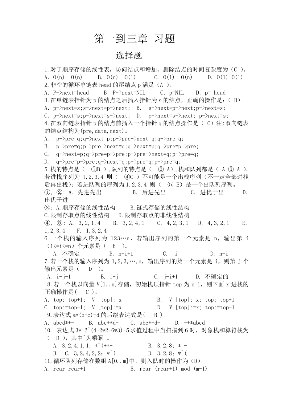 中北大学数据结构习题_第2页