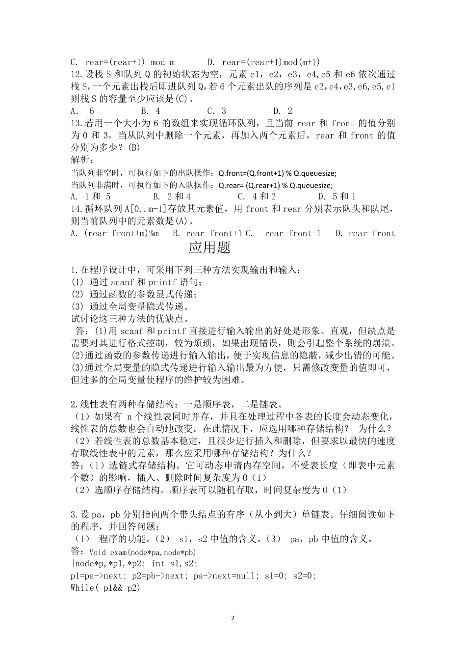 中北大学数据结构习题_第3页