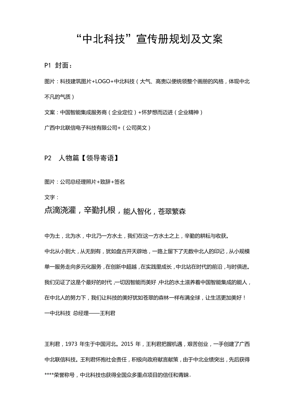 中北科技企业宣传册文案(草案)_第1页