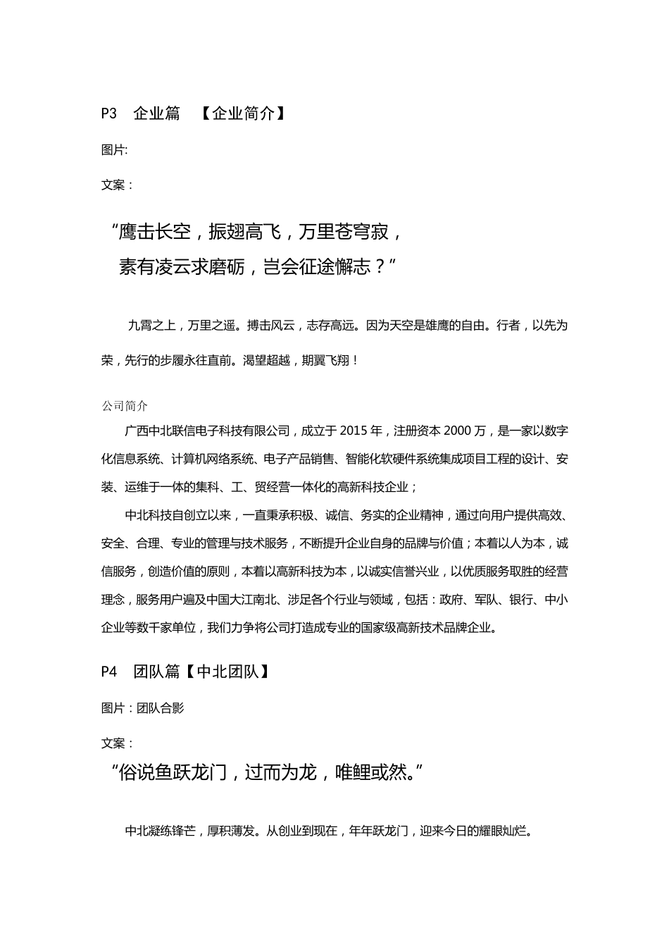 中北科技企业宣传册文案(草案)_第2页