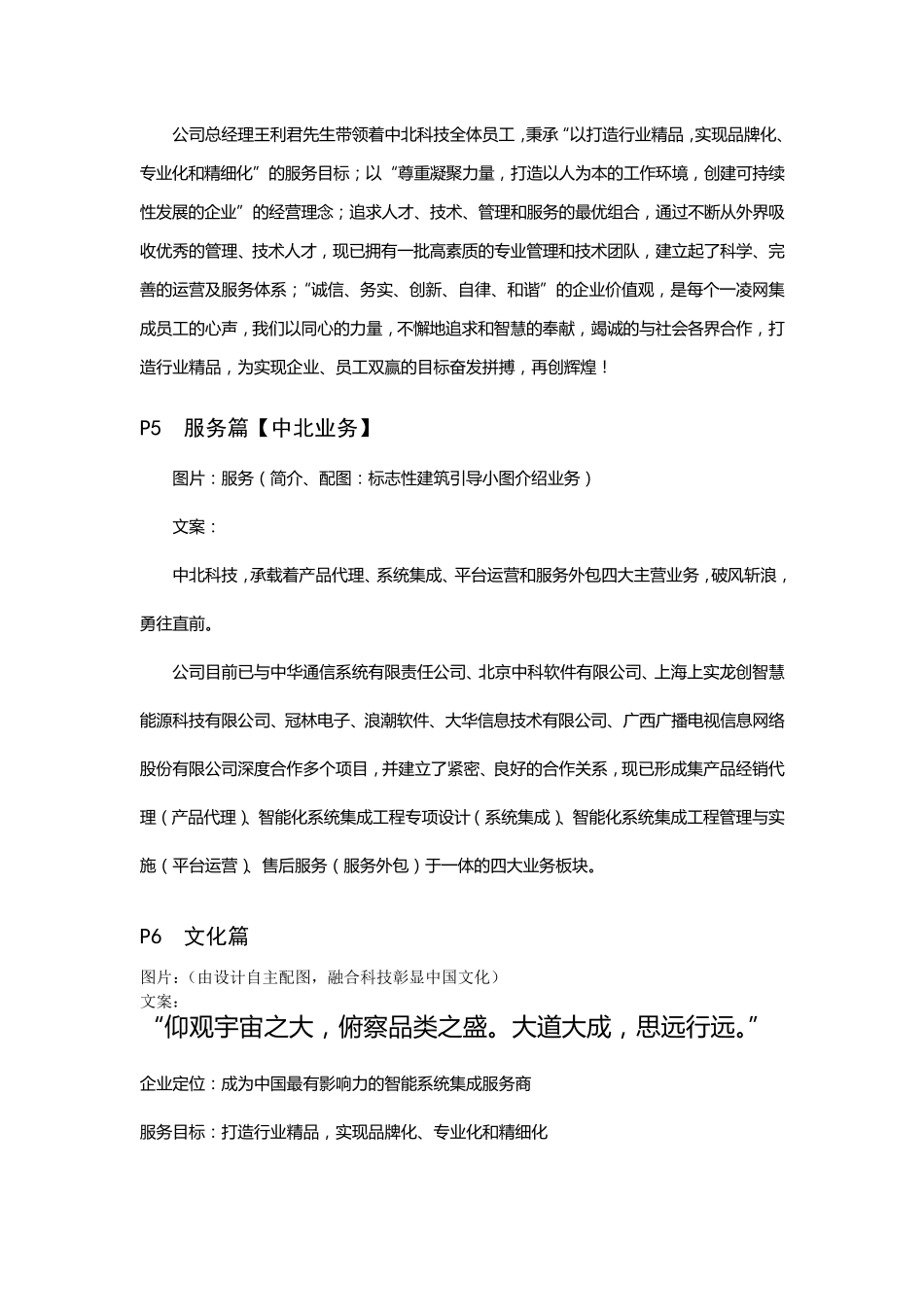 中北科技企业宣传册文案(草案)_第3页