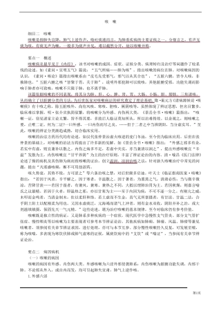 中医(专长)中医内科学咳嗽