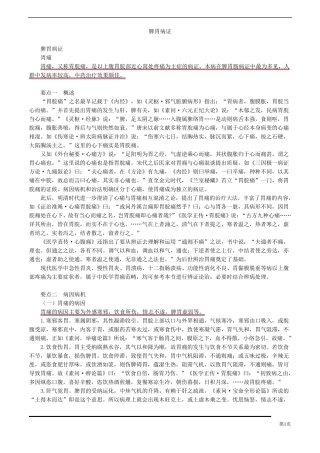 中医(专长)中医内科学脾胃病证