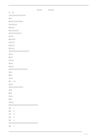 中医(专长)中医骨伤科学腰椎间盘突出症练习题