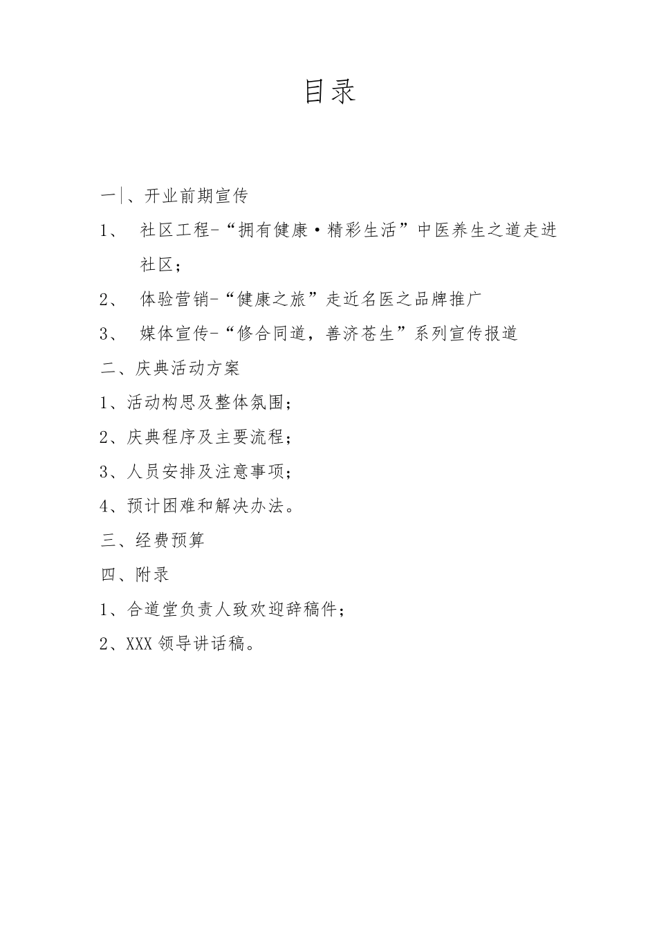 中医(诊所)会馆开业活动及运营策划方案_第2页