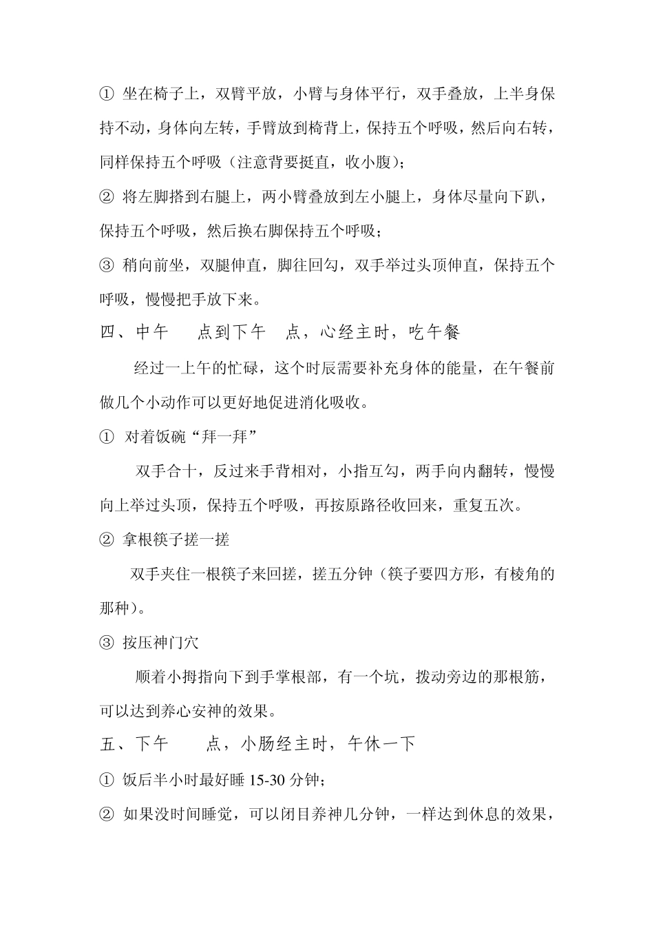 中医amp;瑜伽养生大法_第3页