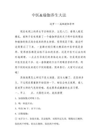 中医amp;瑜伽养生大法