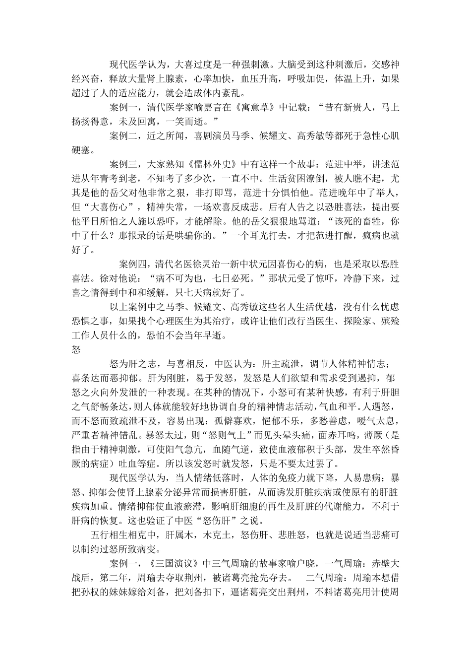 中医“七情”是指什么及如何运用七情疗法_第2页