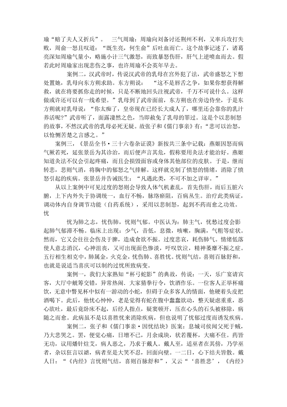 中医“七情”是指什么及如何运用七情疗法_第3页