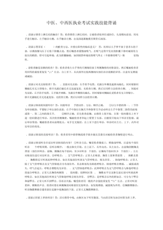 中医、中西医执业考试实践技能背诵