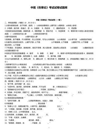 中医《伤寒论》考试试题题库及答案详解