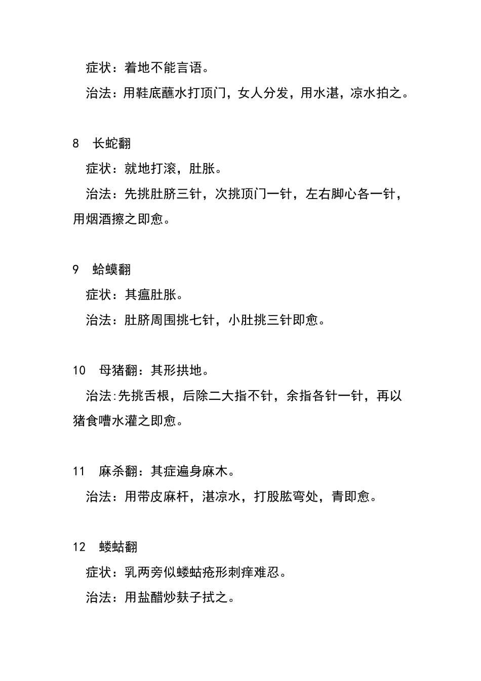 中医七十二翻_第3页