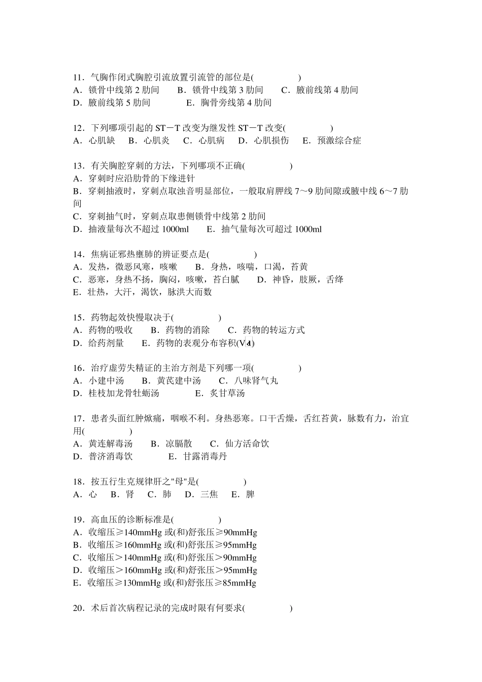 中医三基考试试卷及答案_第2页