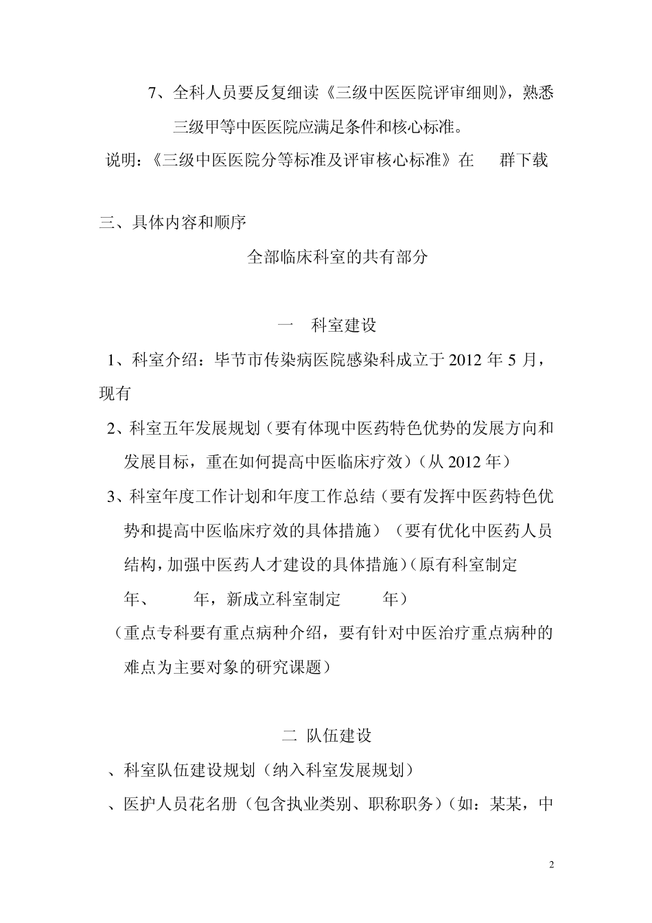 中医三甲医院临床科室迎评资料内容和编排顺序_第2页