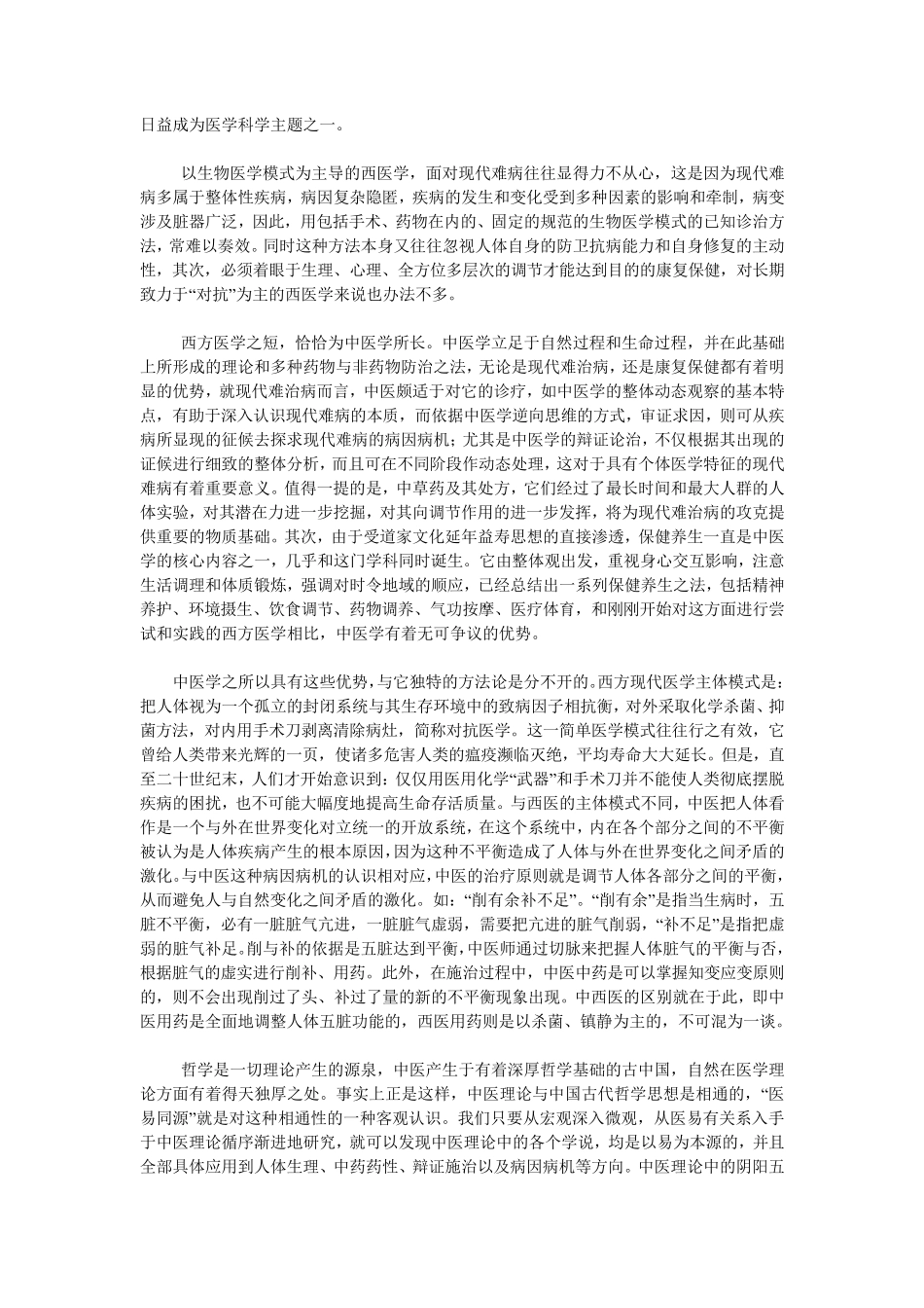 中医与之现代化_第2页