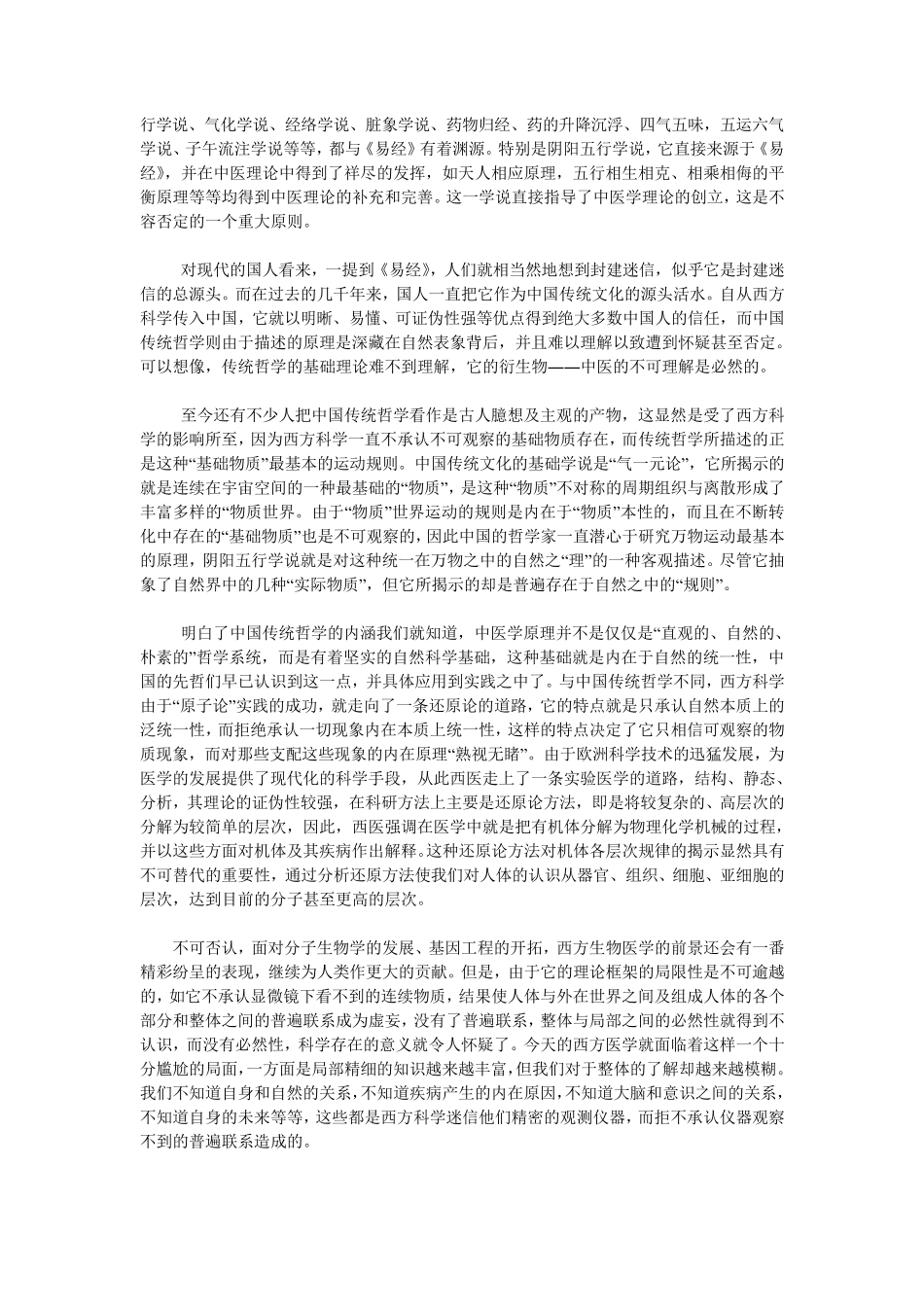 中医与之现代化_第3页