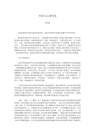 中医与之现代化