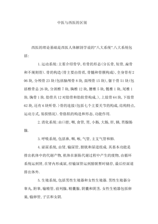 中医与西医有什么区别？