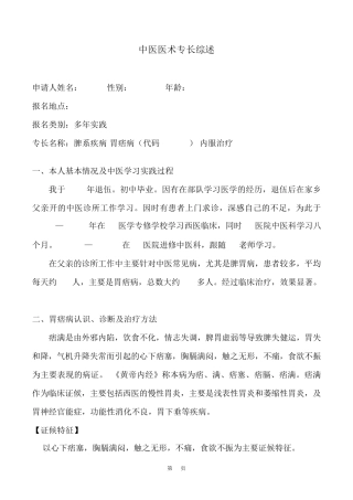 中医专长医师(专长综述模板标准模板)