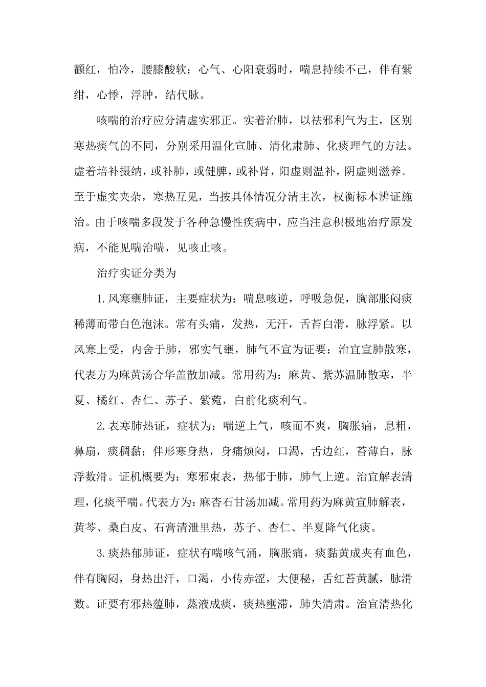 中医专长综述模板_第3页