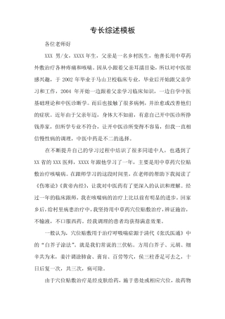 中医专长综述模板