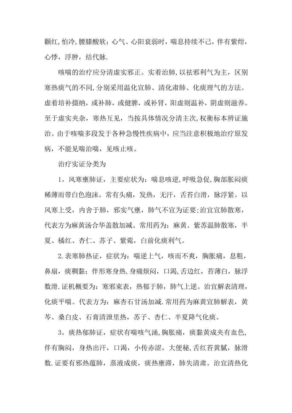 中医专长综述模板[范本模板]_第3页