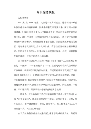中医专长综述模板[范本模板]