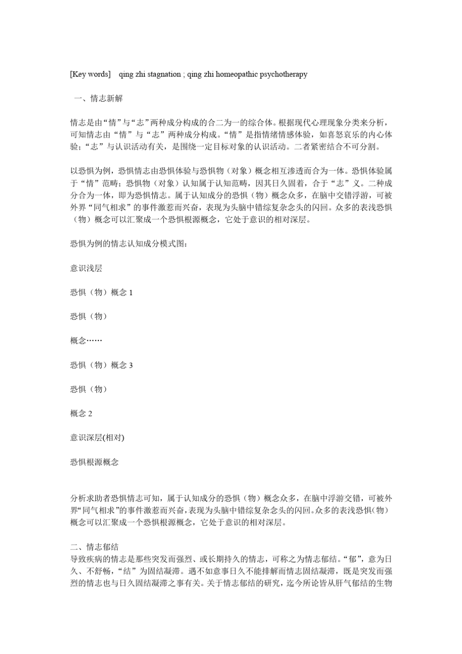 中医中情志的重要性_第2页