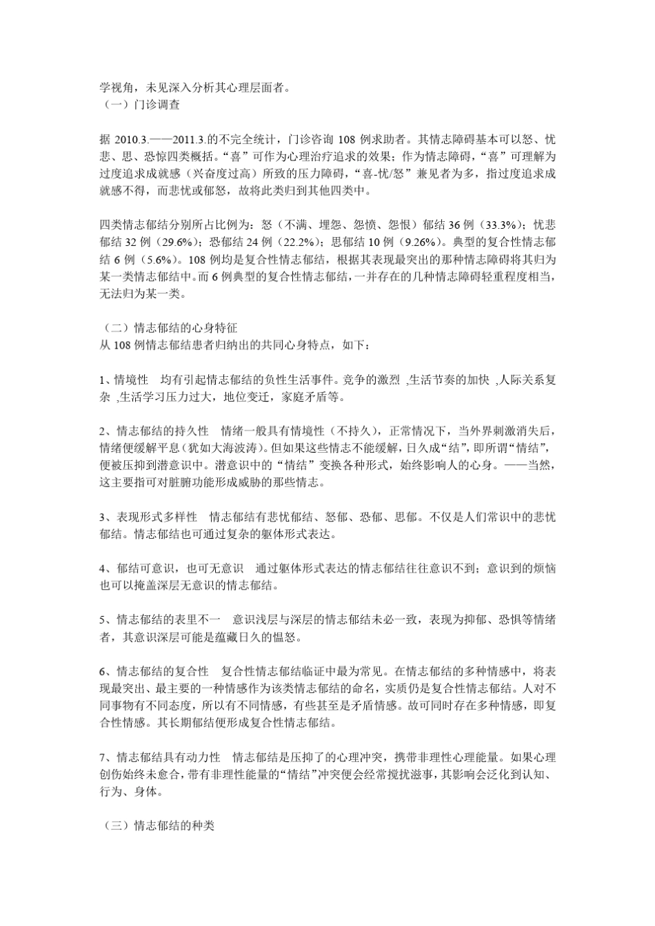 中医中情志的重要性_第3页
