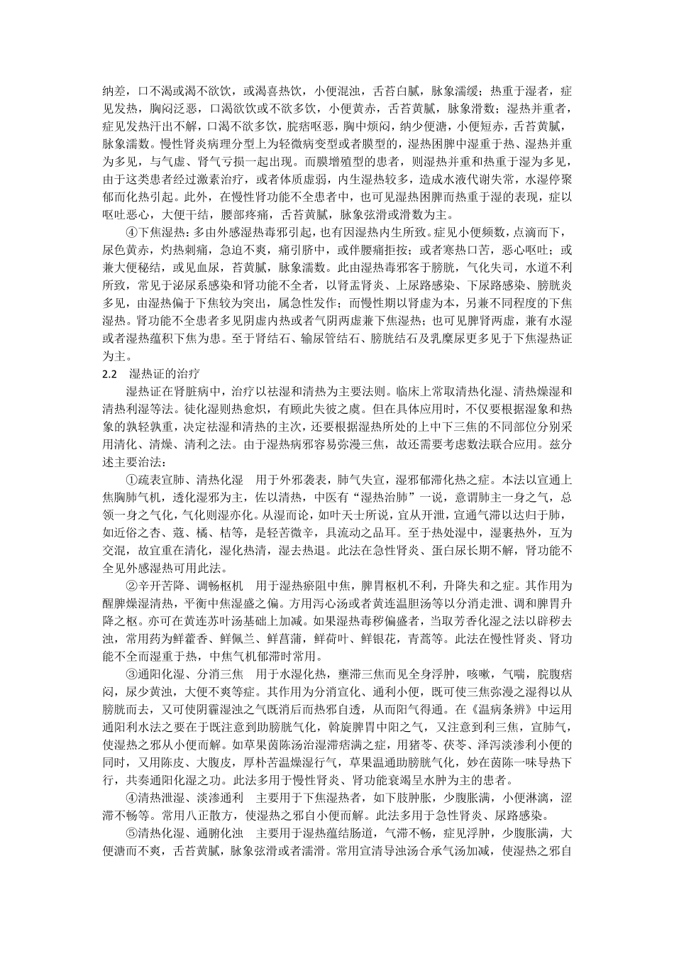 中医中的肾湿热症状_第2页