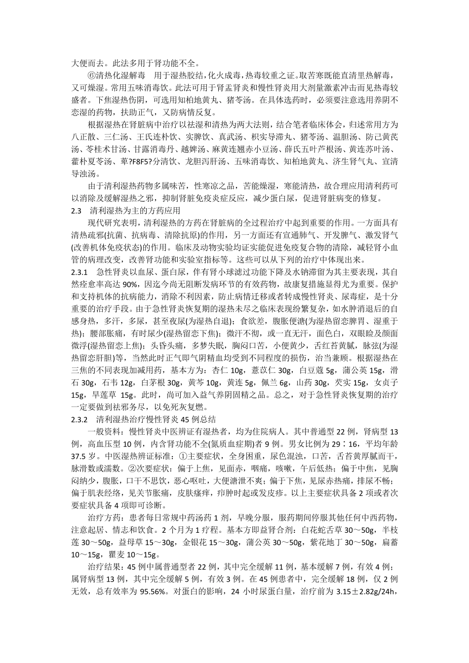 中医中的肾湿热症状_第3页