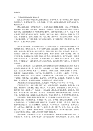 中医中的肾湿热症状