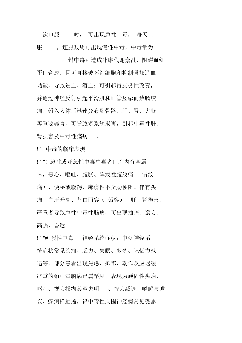 中医中药历史悠久_第2页