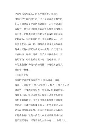 中医中药历史悠久