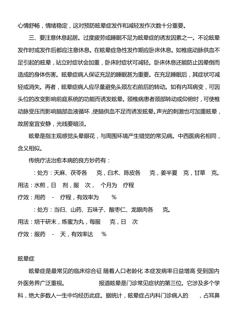 中医中药怎样治疗眩晕症_第3页