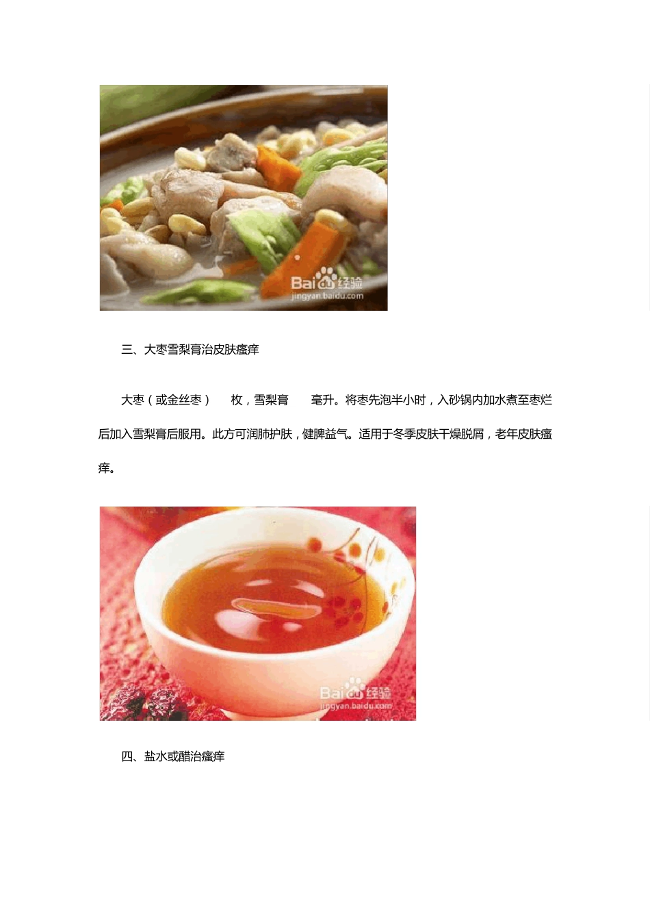 中医中药治疗皮肤痒痒_第3页